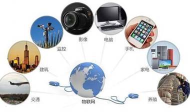 物聯(lián)網(wǎng)時(shí)代必將來臨，你做好準(zhǔn)備了嗎？